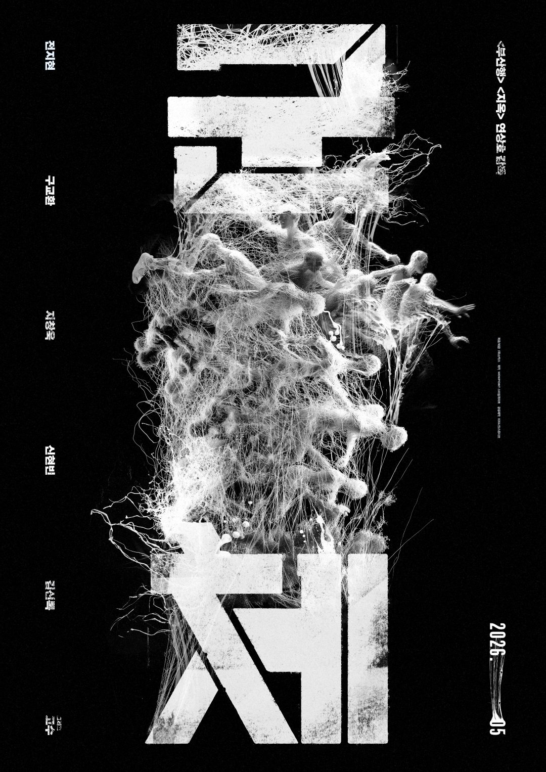 Colony korean movie
