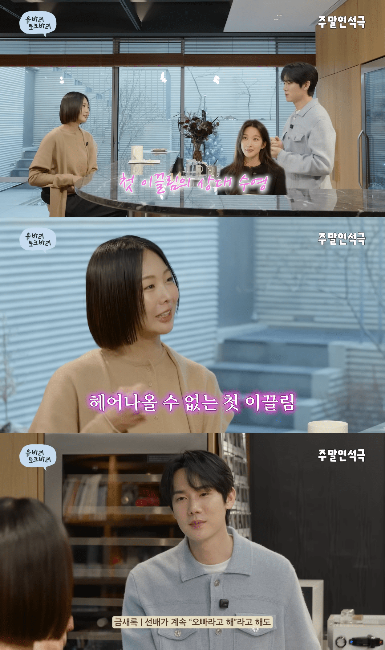 keum sae rok yoo yeon seok