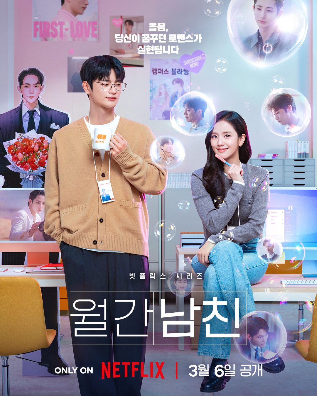 netflix boyfriend on demand