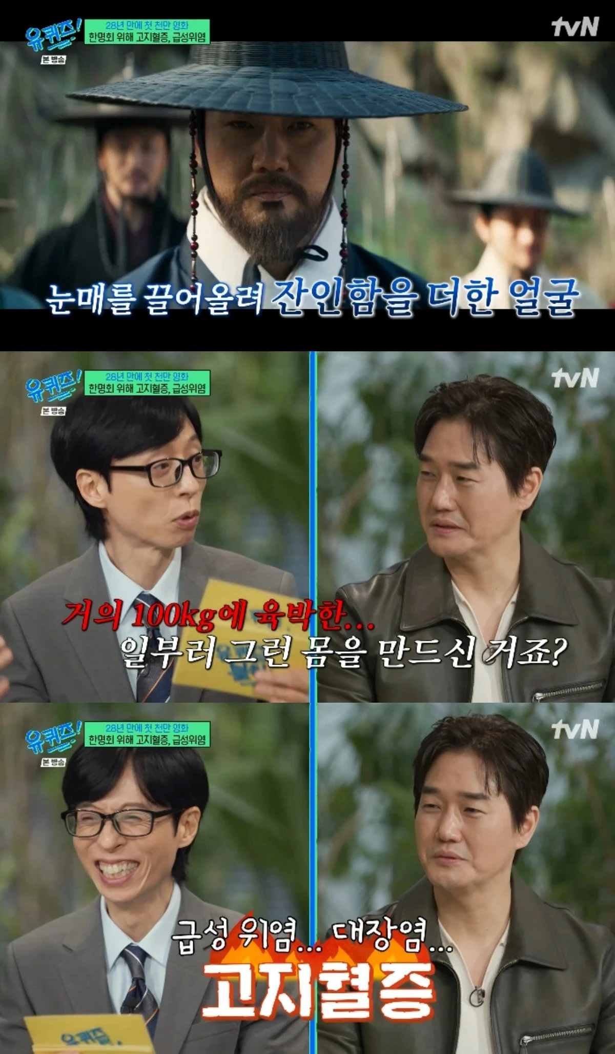 yoo ji tae you quiz