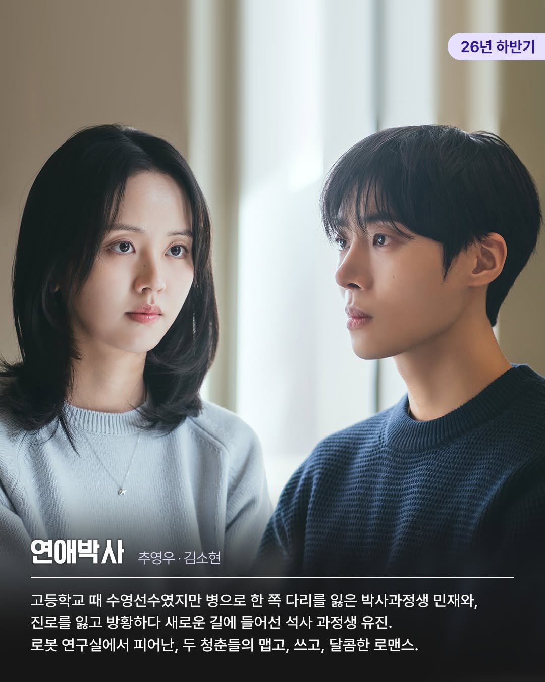 ena 2026 drama lineup