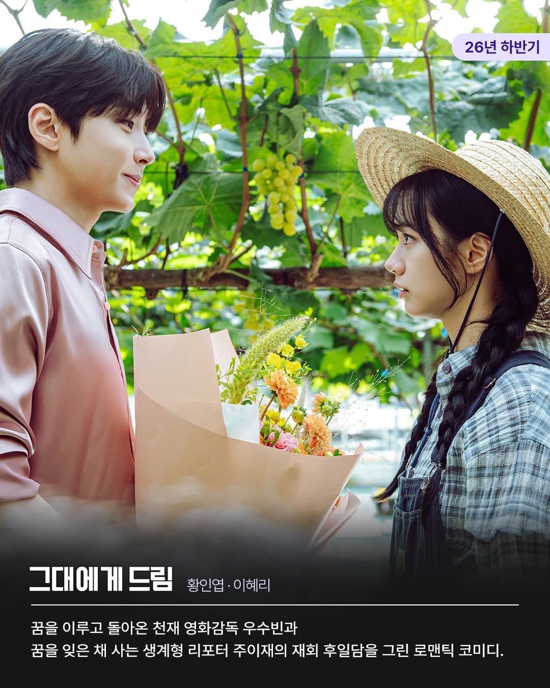 ena 2026 drama lineup