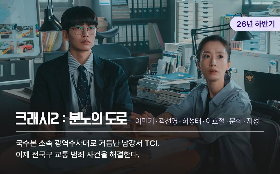 ena 2026 drama lineup