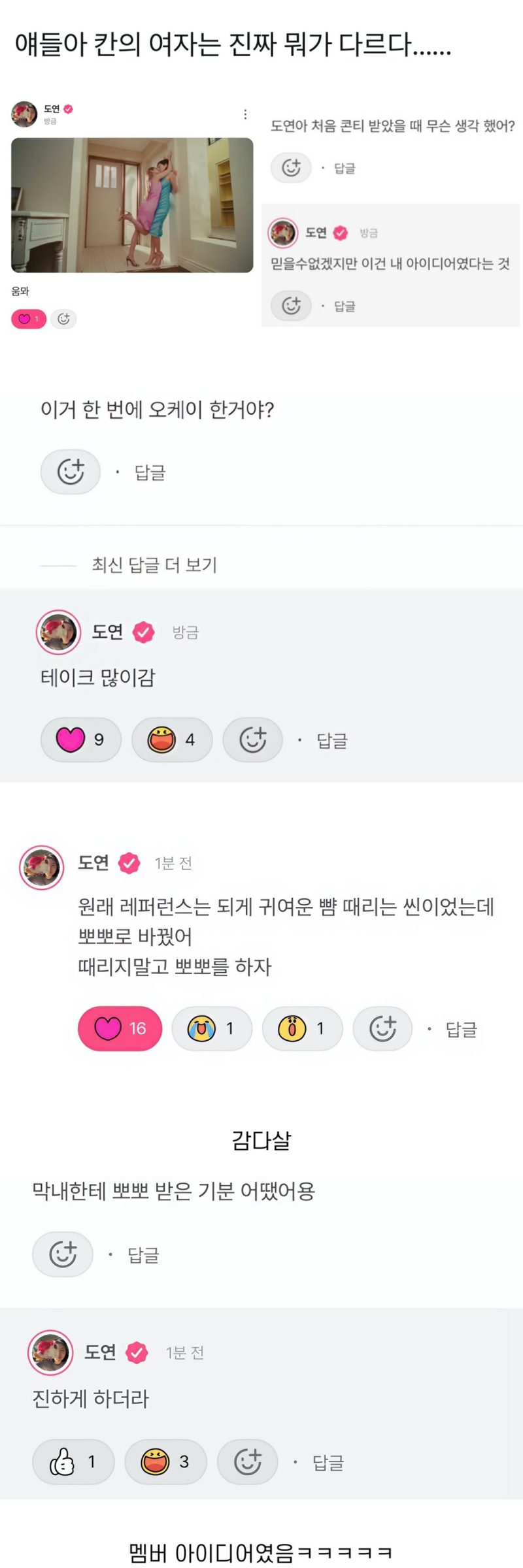 ioi kiss scene