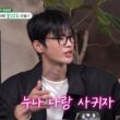 seo in guk love confession