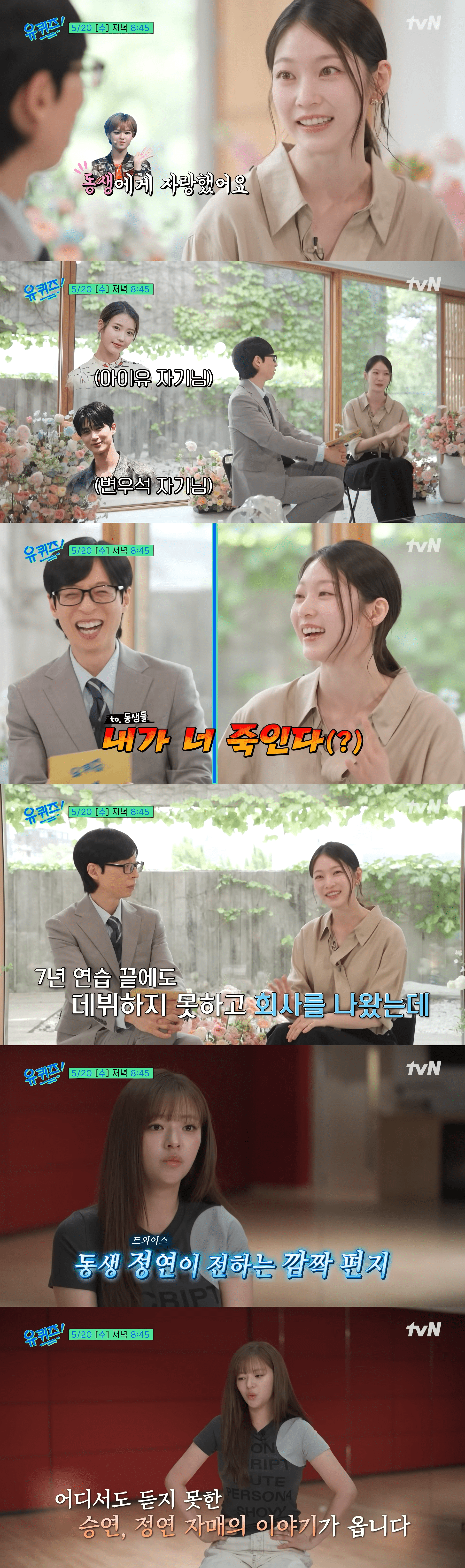 Gong Seung Yeon sister