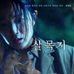‘Salmokji’ Becomes Highest-Grossing Horror Film in Korean Box Office History