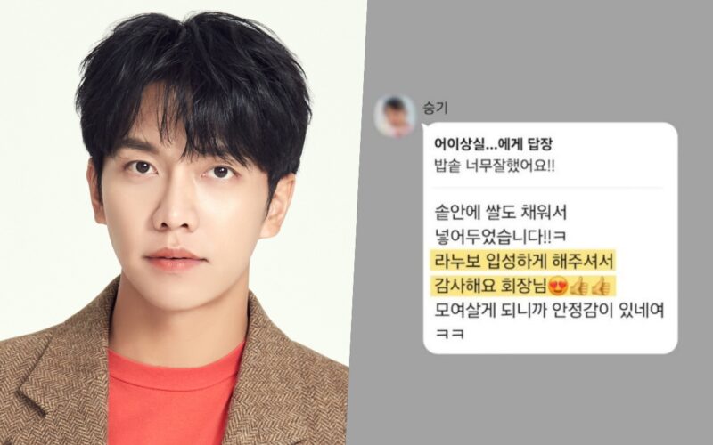 lee seung gi home