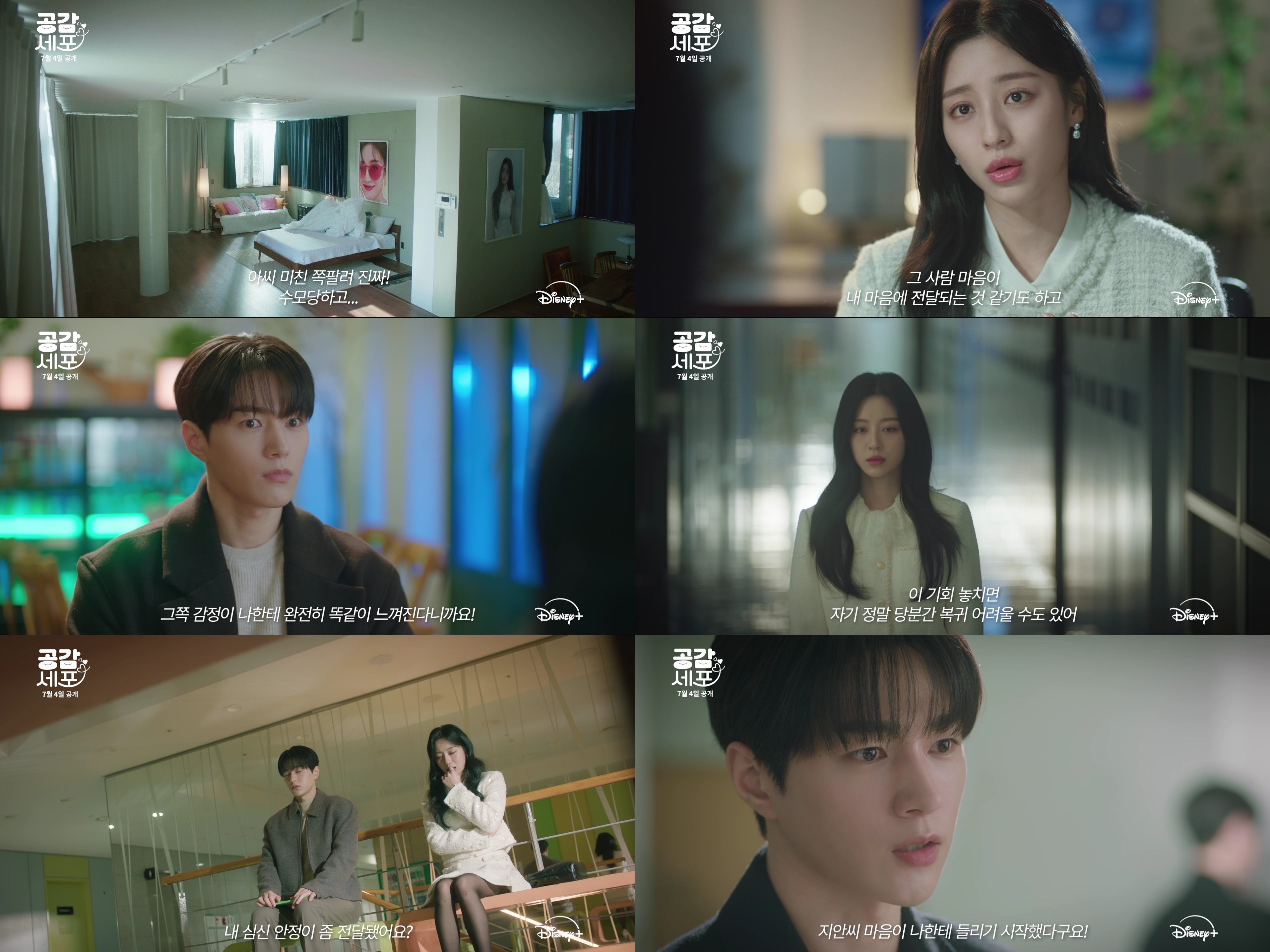 love in sync kdrama