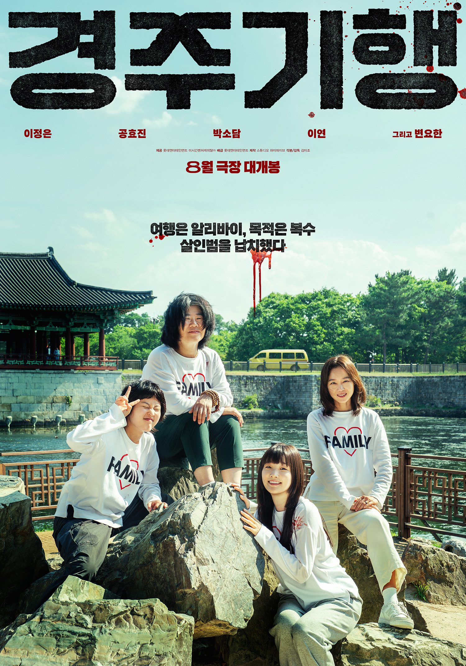 The Journey to Gyeongju movie