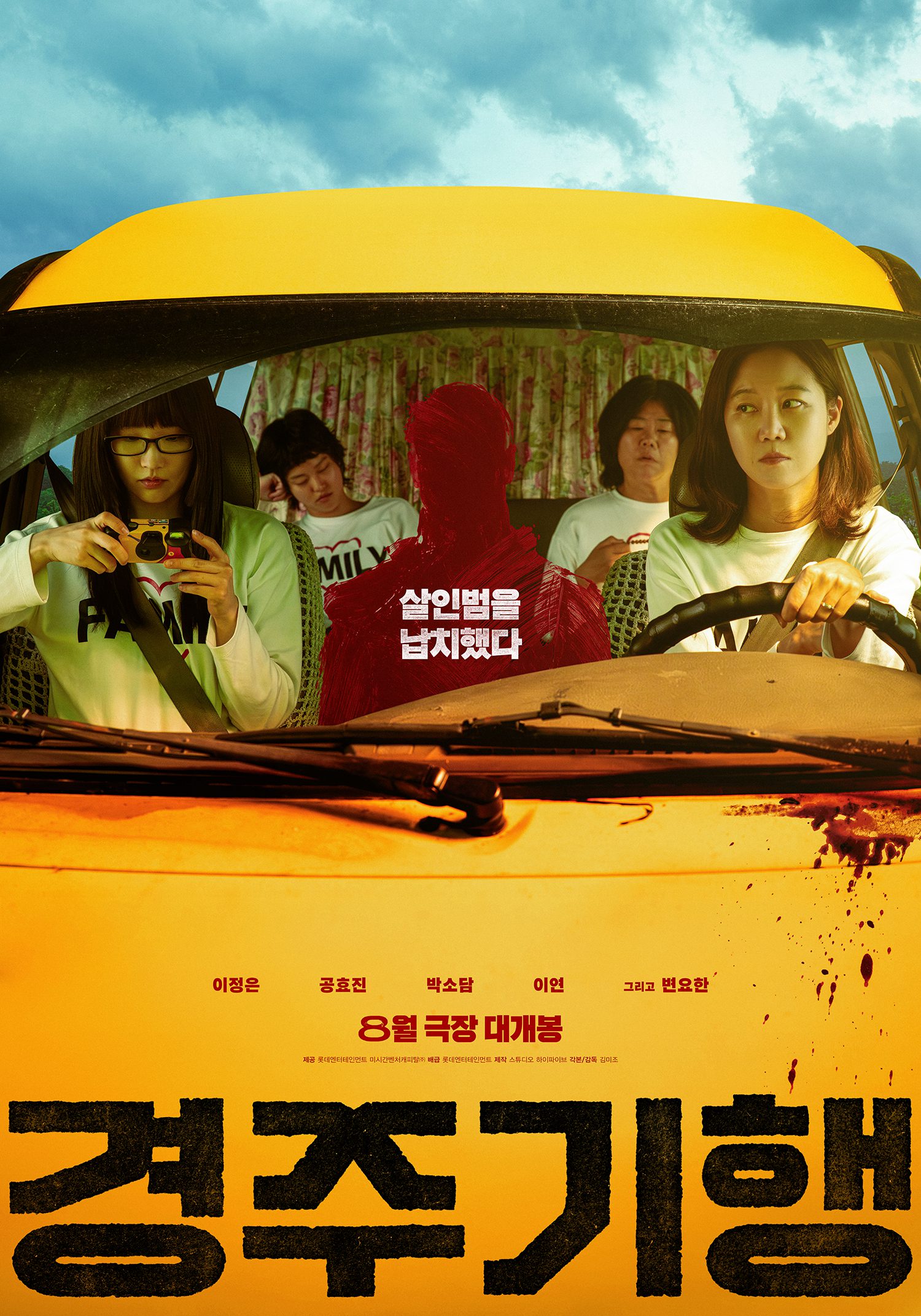 The Journey to Gyeongju movie