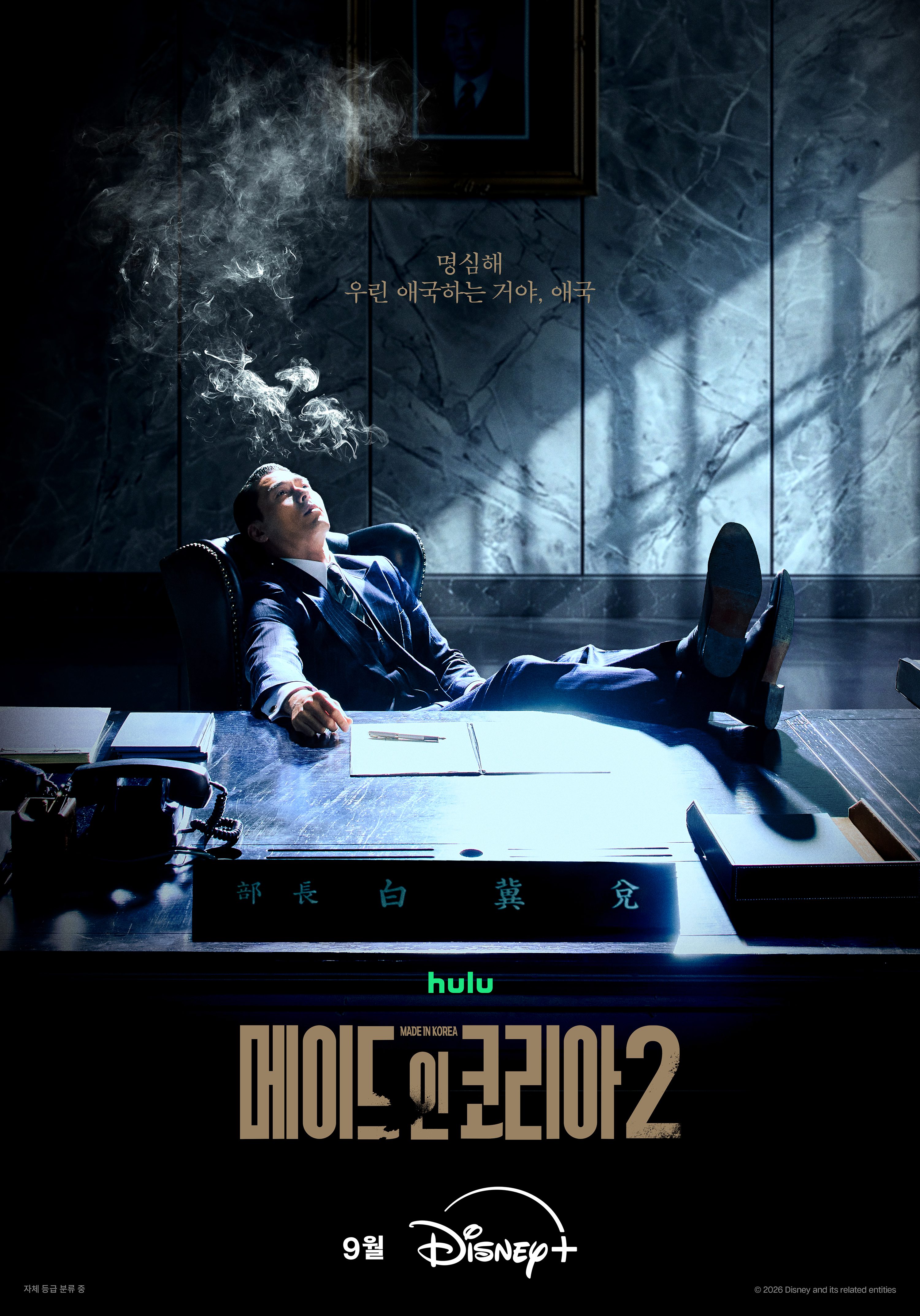 made in korea season 2