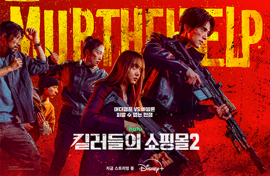 A Shop for Killers Season 2 ratings