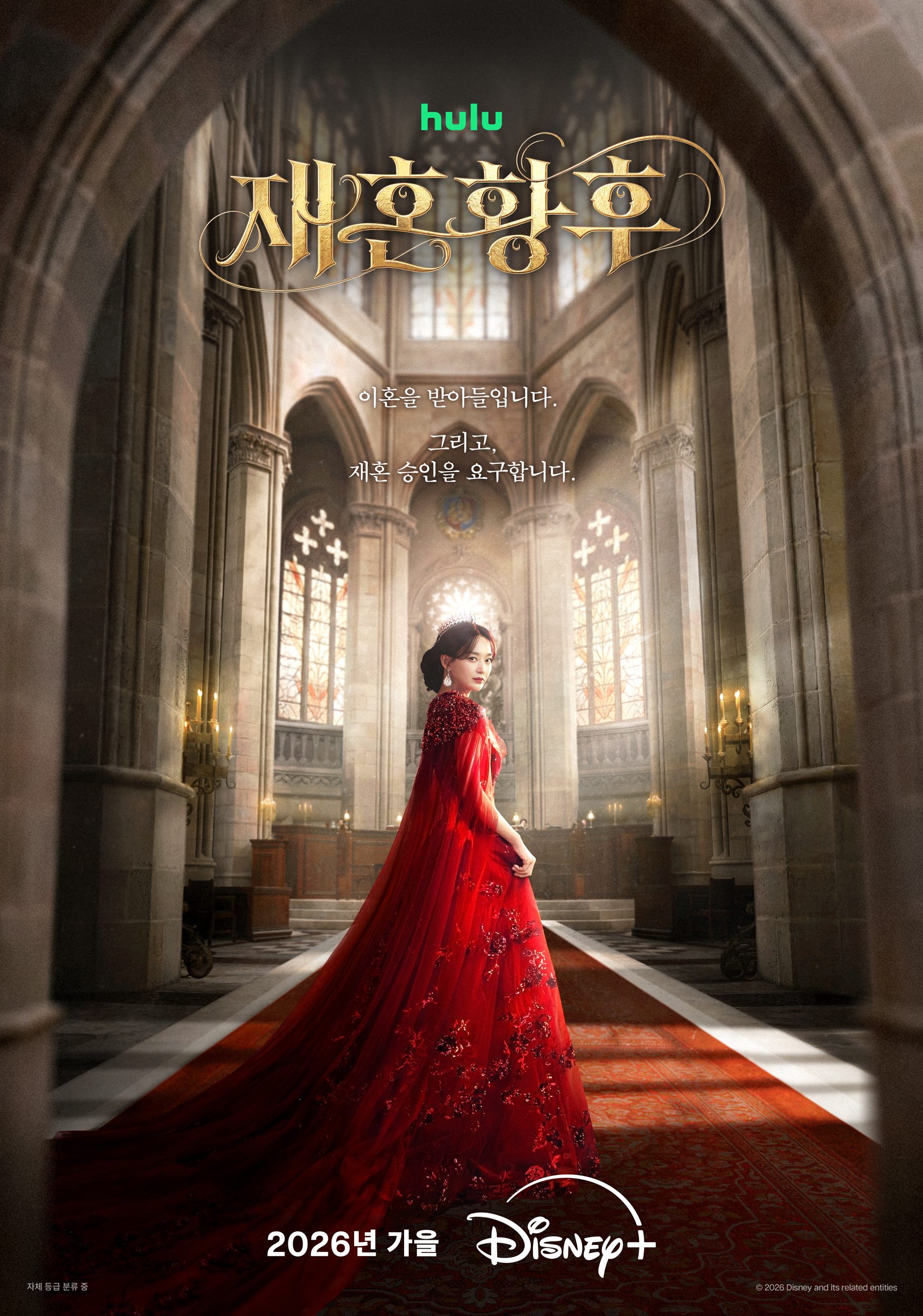 the remarried empress