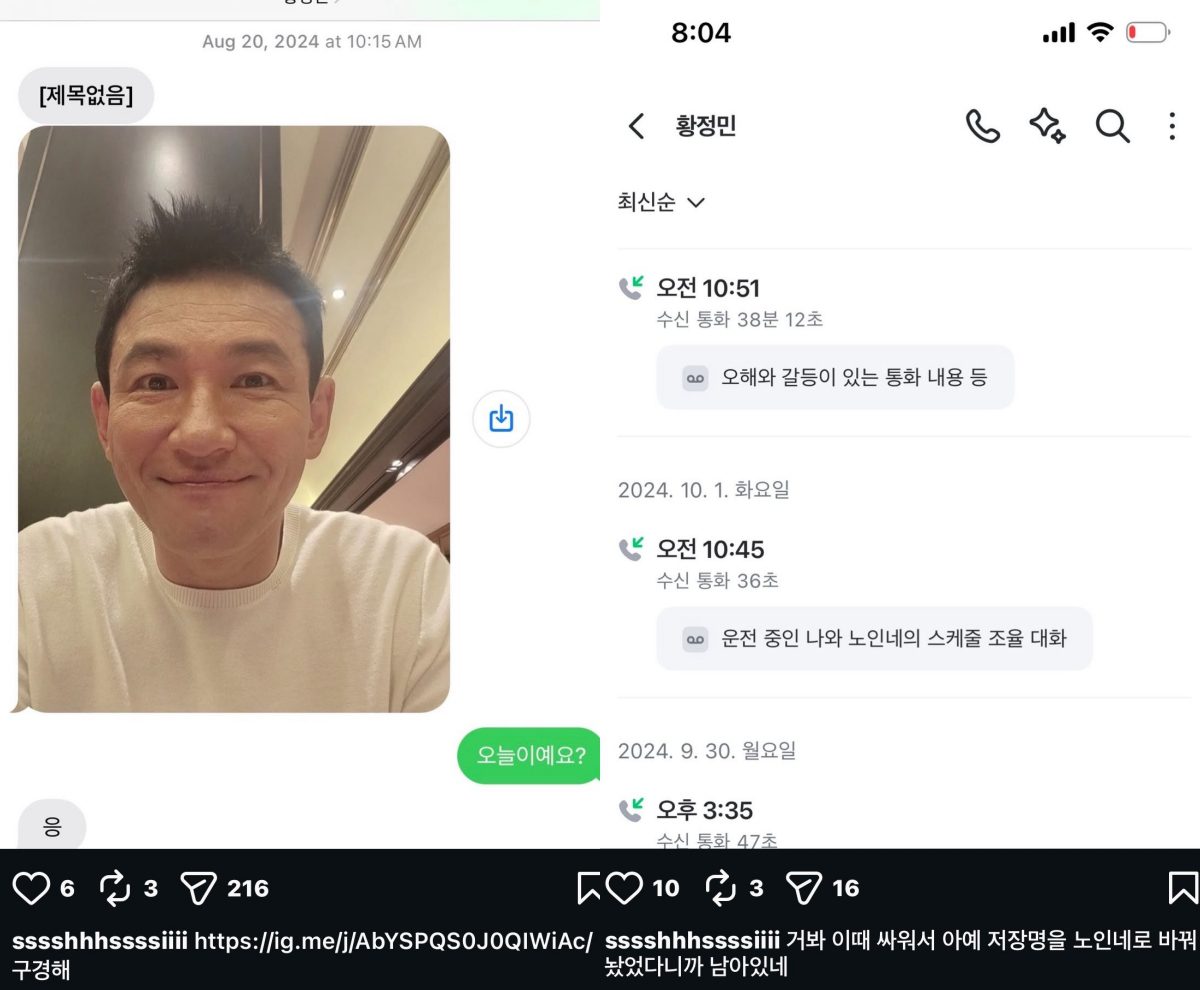 Hwang Jung Min affair