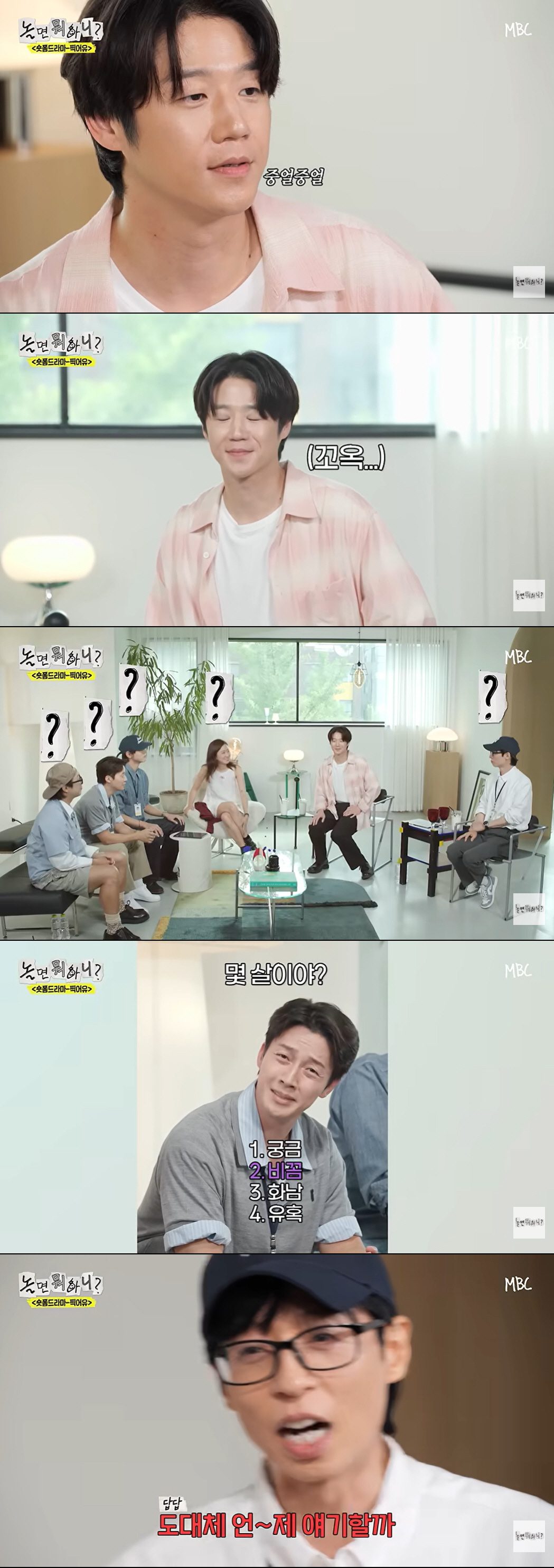 jung woo won controversy