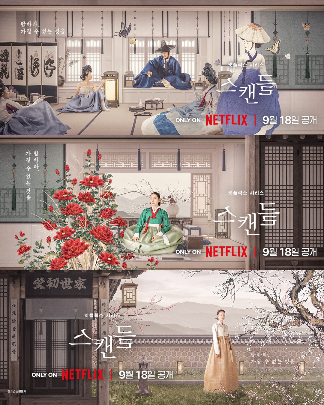 netflix the scandal