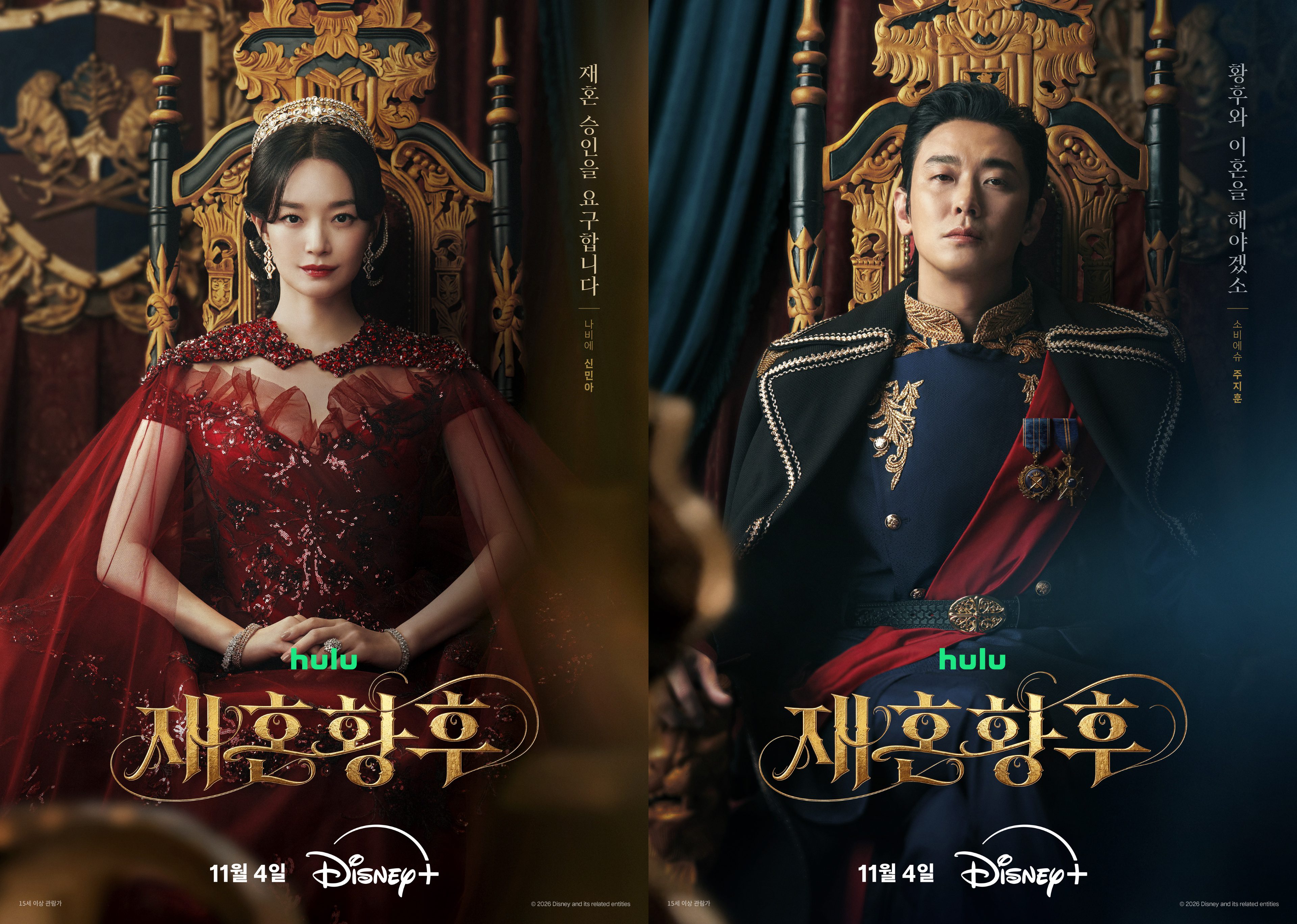 the remarried empress