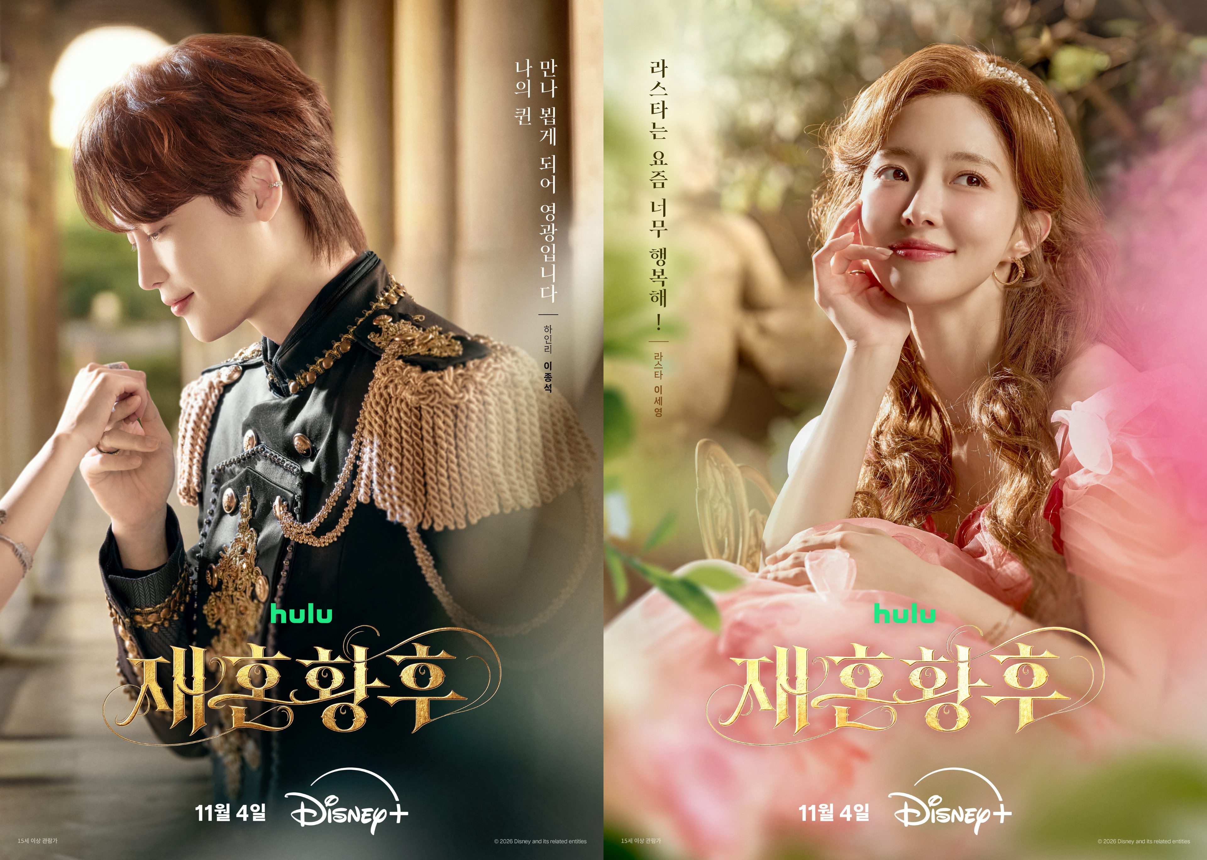 the remarried empress