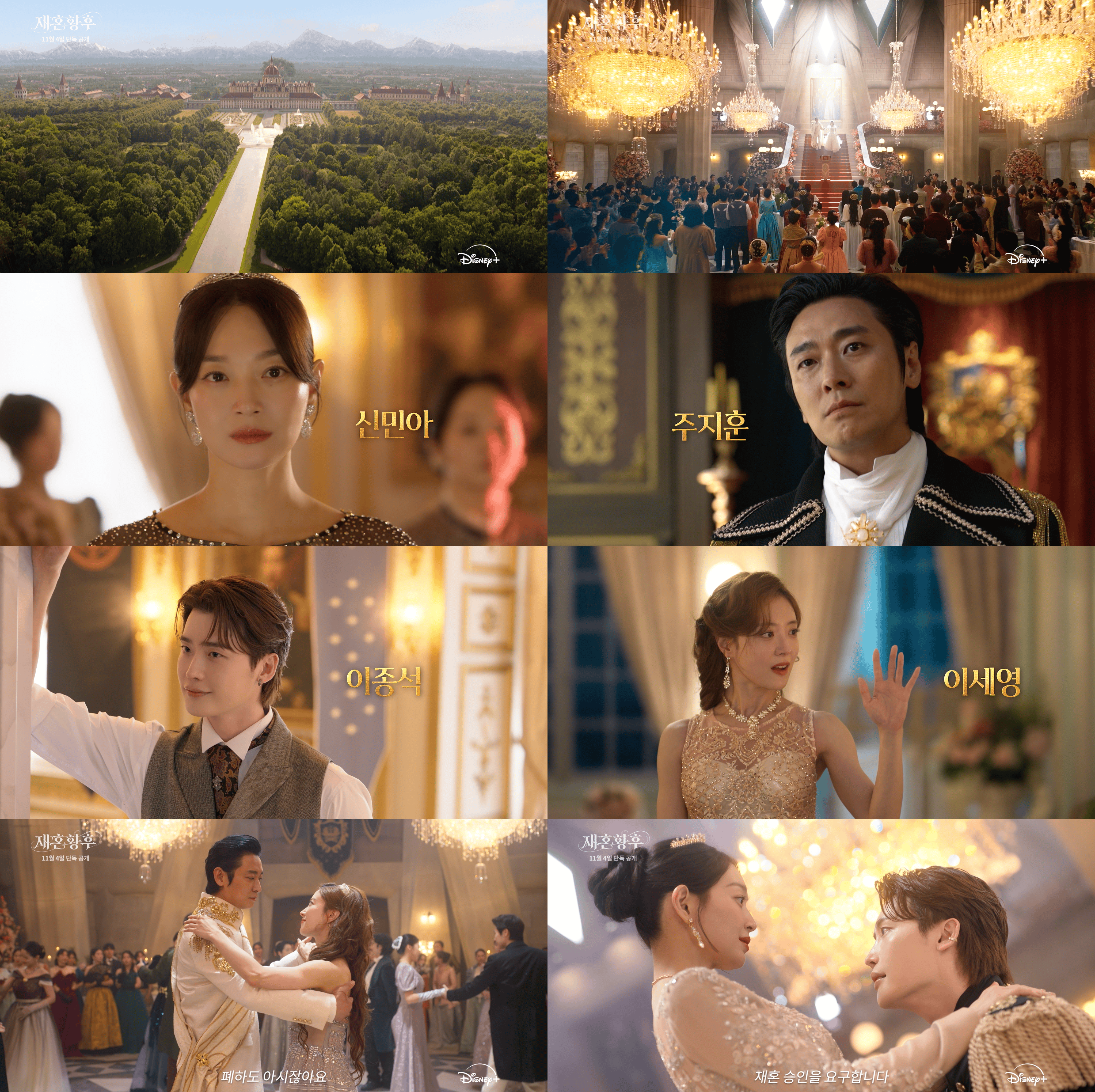 the remarried empress
