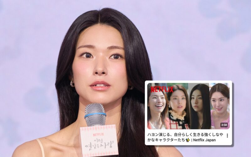 ha young netflix japan