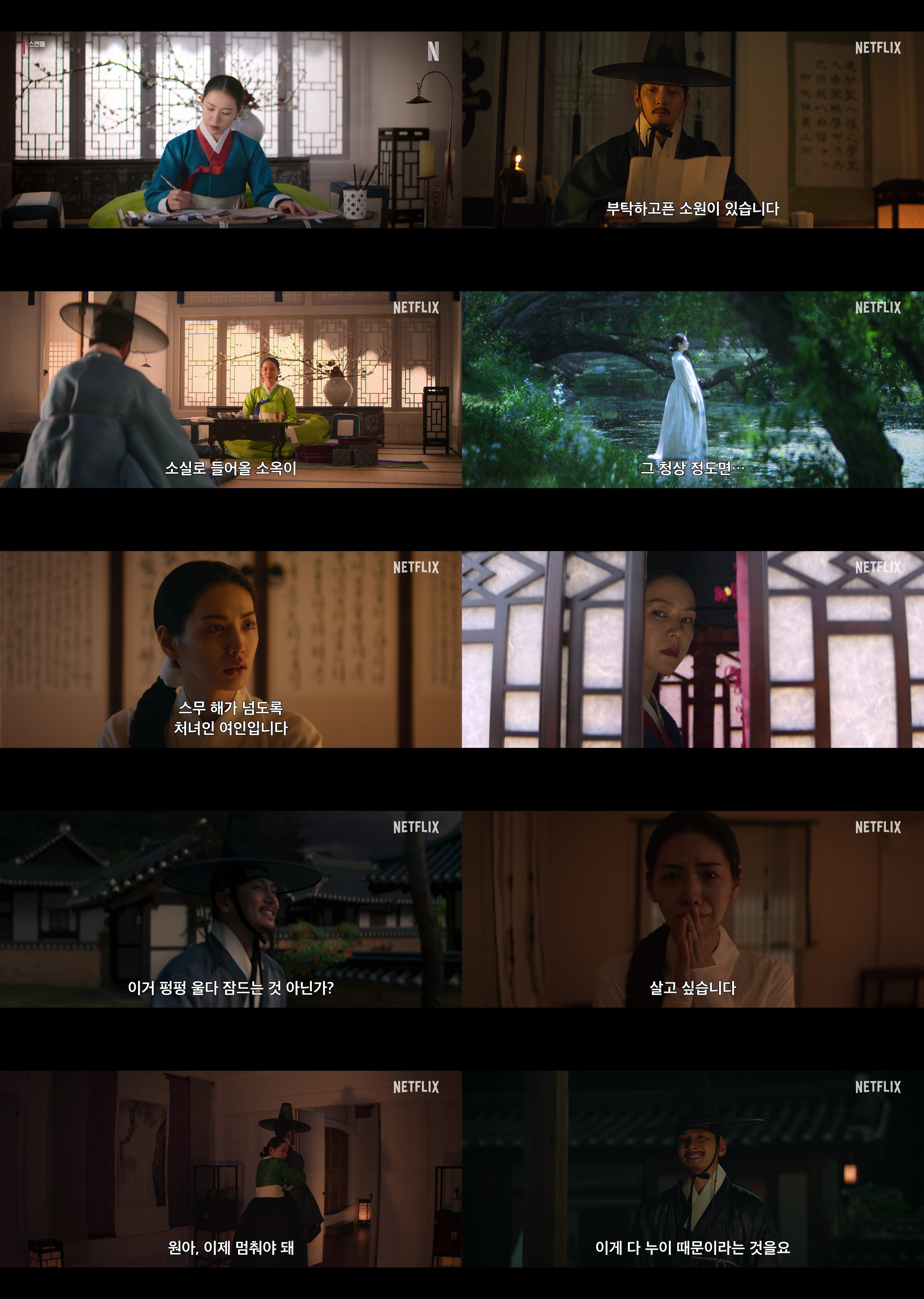 netflix the scandal kdrama