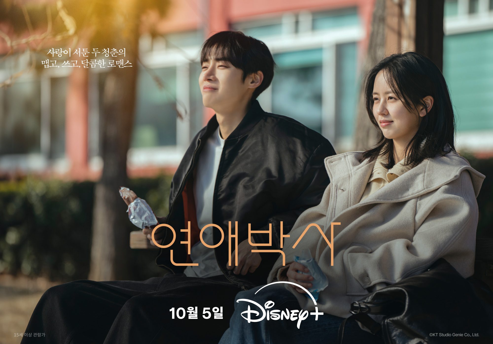 Choo Young Woo and Kim So Hyun