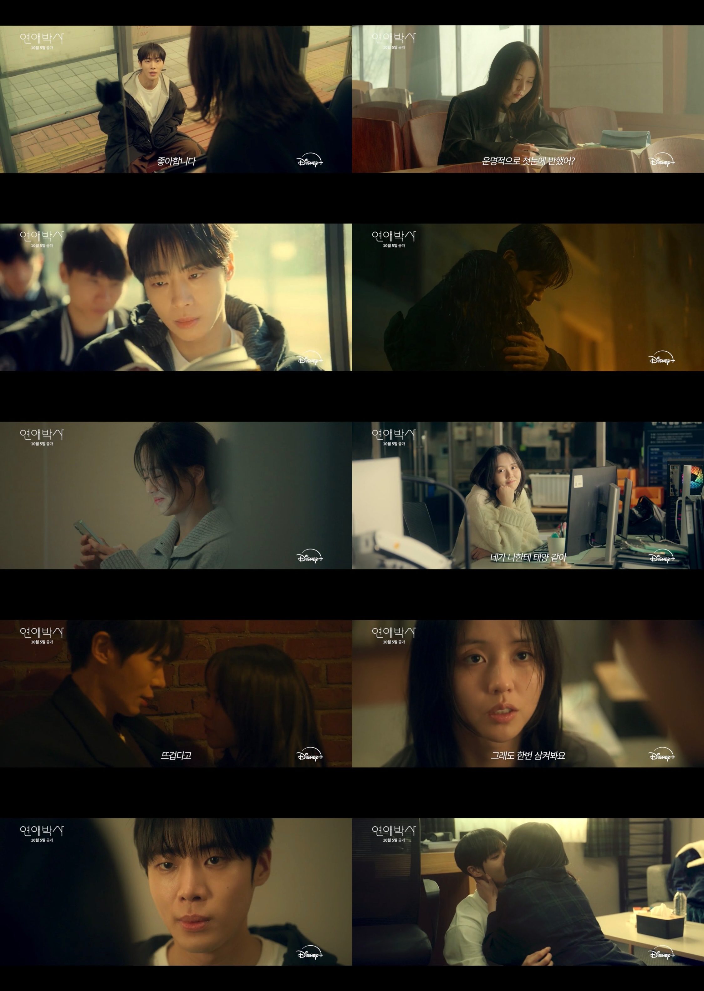 Choo Young Woo and Kim So Hyun