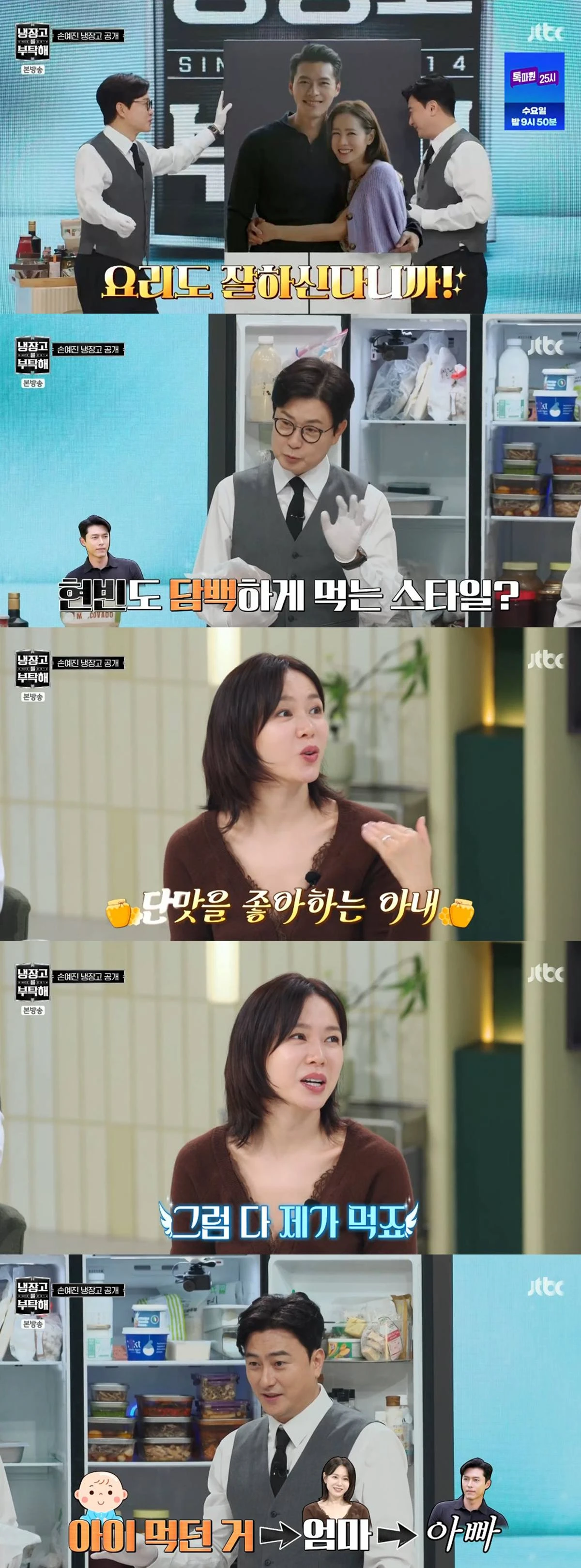 son ye jin hyun bin