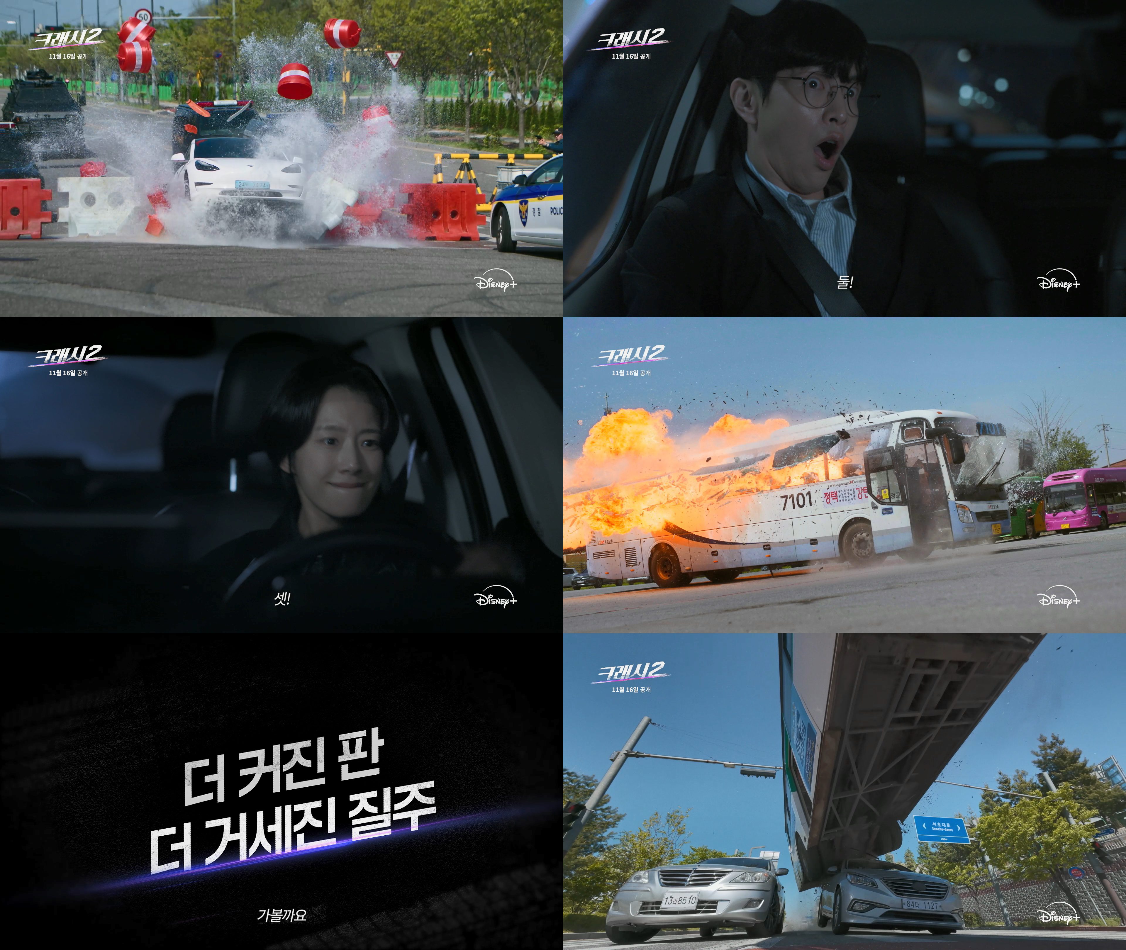 Crash 2 Fury Road kdrama